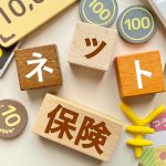 保険の種類を考えよう