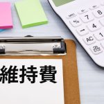 バイクの維持費を考えよう